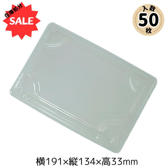  ケーピープラテック バガス寿司容器 OP-1.0F フタ 50枚入り 選べるサイズ(使い捨て エコ 寿司 入れ物 フタ テイクアウト 持ち帰り デリバリー)