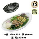 【選べる2カラー/50枚セット】食品容器 SDセイル 本体蓋セット(テイクアウト 持ち帰り デリバリー 中央化学 フードパック レンジ対応 使い捨て 業務用 フ...