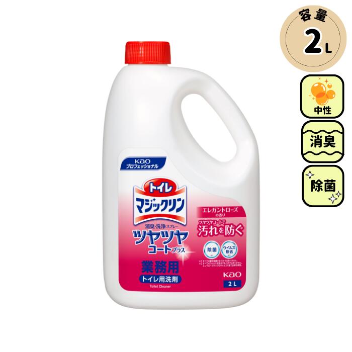 花王 トイレ用洗剤 トイレマジックリン 消臭・洗浄スプレー ツヤツヤコートプラス エレガントローズの香り 業務用 2L【1本】(マジックリン 業務用 トイレ用 ...