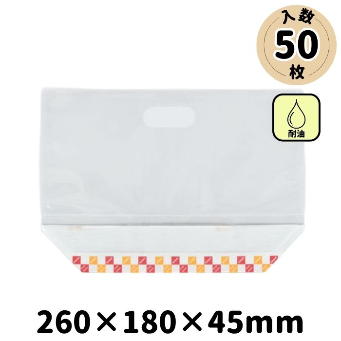 福助工業 プラッターバッグ NO.260 チェック 50枚入（テイクアウト 持ち帰り デリバリー 使い捨て 使いすて ベーカリー パン ブレッド 惣菜 青果 業務用 スタンド袋 底マチ 耐油 PE）