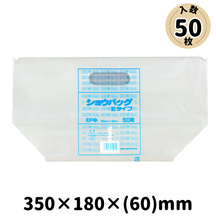 福助工業 ショウバッグEタイプ 規格EF中 50枚入 （テイクアウト 持ち帰り デリバリー 使い捨て 使いす..