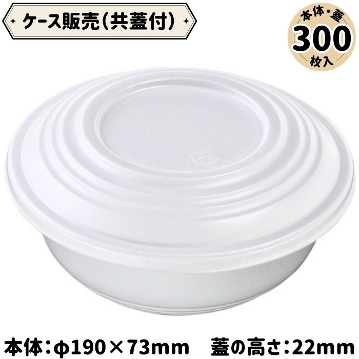 商品情報 商品仕様 製品サイズ：190×190×73(mm) バラ1個の重量：10.1g 材質：PSP 耐熱温度：80℃ 電子レンジ使用：不可 カラー：ホワイト 原産国：日本 注意 ・お客様のモニターの状況により、掲載写真と実際の色が異なる場合がございます。 ・仕様および外観は、改良のため予告なく変更することがあります。予めご了承ください。 関連ワード 使い捨て 容器 テイクアウト 容器 どんぶり 容器 丼 容器 業務用 弁当 容器 持ち帰り 断熱 ボリューム感 節約 エフピコ FP丼 ケース販売 デリバリー 出前 キッチンカー 和洋【ケース販売】エフピコ FP 丼大(V) 共蓋付 300枚入 保温性に優れたPSP素材を採用。できたてのおいしさを長く保ちます。 幅広いシーンで活躍するFP丼 飲食店や惣菜売場で幅広く採用されている定番の丼容器です。 軽くて持ち運びやすく、テイクアウトやデリバリーにもおすすめ。 ご飯と具材をバランスよく盛り付けられ、牛丼・かつ丼・天丼・親子丼・海鮮丼など、さまざまなメニューにご利用いただけます。