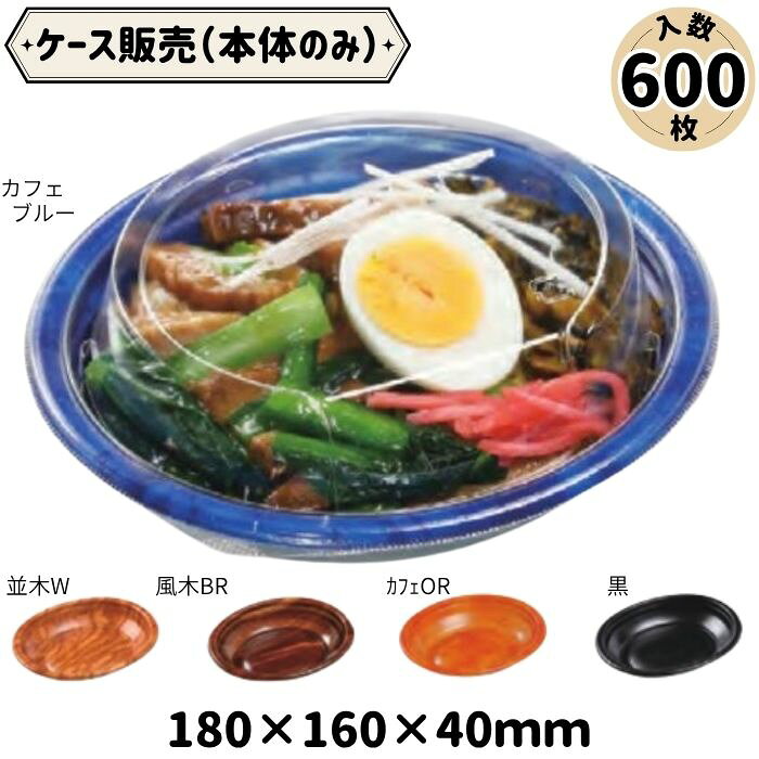 商品情報 商品仕様 材質：MFP（耐熱発泡ポリスチレン素材） 耐熱温度：110℃ 電子レンジ使用：可 原産国：日本 注意 ・お客様のモニターの状況により、掲載写真と実際の色が異なる場合がございます。 ・仕様および外観は、改良のため予告なく変更することがあります。予めご了承ください。 関連ワード 使い捨て 容器 テイクアウト ランチ プレート 皿 業務用 弁当 持ち帰り 電子レンジ対応 レンジ可 断熱 エフピコ ケース販売 デリバリー 出前 キッチンカー 洋食 カレー パスタ【ケース販売】エフピコ MFP デリプレ 18-16 本体のみ 600枚入 ボリューム演出と機能性を両立した耐熱オーバル容器。 ボリューム感と効率を両立する高機能容器 上底形状により食材を持ち上げ、自然なボリューム感を演出できるデザインで、和・洋どちらのメニューにも美しく調和します。積み重ねてもズレにくく安定した陳列が可能なため、売り場の見栄えと作業効率の向上に貢献します。高さのあるメニューとも相性が良く、形状効果によってボリューム感を保ちながら量目の調整ができるため、コスト面でもメリットがあります。