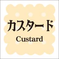 ラベル・シール LVS0002 洋菓子シリーズ カスタード（1袋/300枚入）サイズ15mm x 15mm