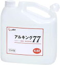 【ケース販売】アルキング77 4.8L(1ケース/4本入)専用コック付き