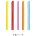 【バラ販売】シバセ工業（株）ストロー　タピオカストロー片先斜包装無5色アソート（1箱/130本入）【規格内容】直径Φ12×長さ180mm