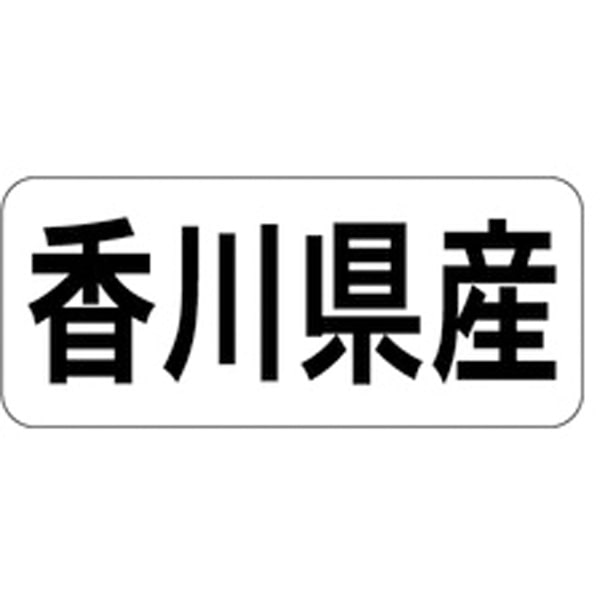 Rakuten - 産地シール・ラベル K－1336　香川県産（1冊/1000枚入）【規格内容】幅15×長さ35mm