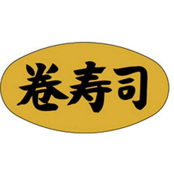 Rakuten - 食品シール・ラベル （鮮魚）M－0914　巻寿司（1冊/1000枚入）【規格内容】幅20×長さ37mm