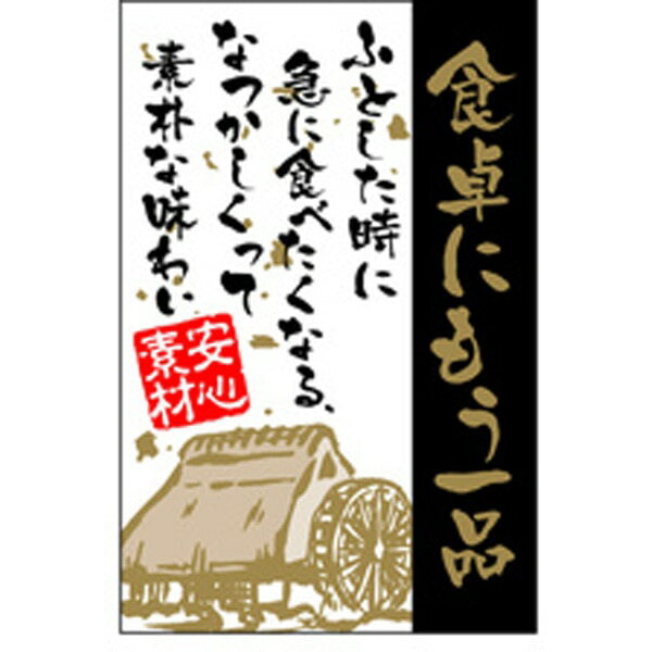 Rakuten - 食品シール・ラベル （鮮魚）S－0183　食卓にもう一品（1冊/500枚入）【規格内容】幅35×長さ35mm