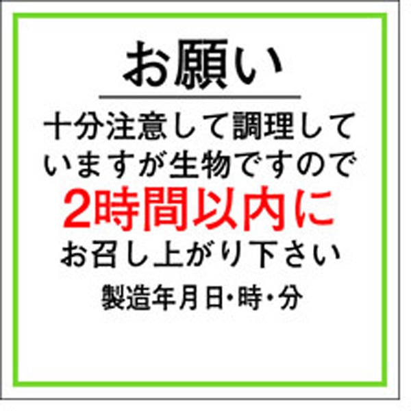 Rakuten - 食品シール・ラベル （惣菜）F－0040　お願い2時間以内に（1冊/500枚入）【規格内容】幅40×長さ40mm