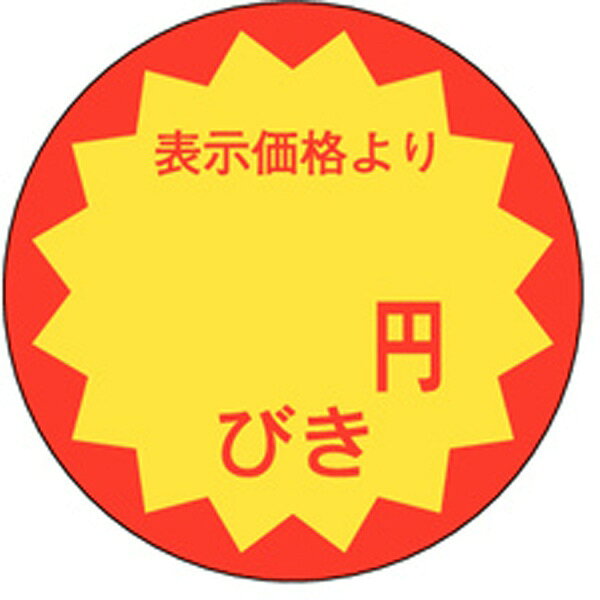 Rakuten - 割引シール E－0023　円びき（1冊/1000枚入）