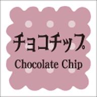 Rakuten - 【フレーバーシール】洋菓子シリーズチョコチッ RE 15mm x 15mm（1冊/300枚入）LVS0015S