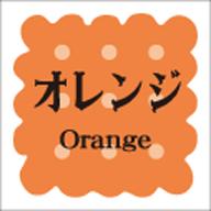 【フレーバーシール】洋菓子シリーズオレンジ RE 15mm x 15mm（1冊/300枚入）LVS0021S 商品販売に欠かせないものの一つにこだわりの商品説明があります。 【商品説明】 サイズ：15mm x 15mm入り数：300枚単位：冊こだわりのワンポイントシール！商品販売に欠かせないものの一つにこだわりの商品説明があります。こちらは商品がどんな料理に適しているか一目で説明するラベルシールです。商品のイメージや雰囲気を高め、伝えるのに役立ちます。※実物の色は若干異なる場合がありますので、あらかじめご了承ください。 1