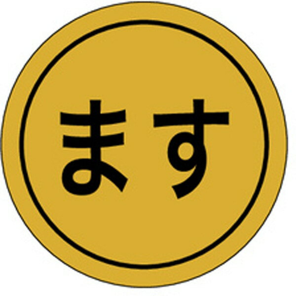 Rakuten - 【ラベル・シール】K－0098　ます（1冊/1000枚入）【規格内容】直径Φ28mm