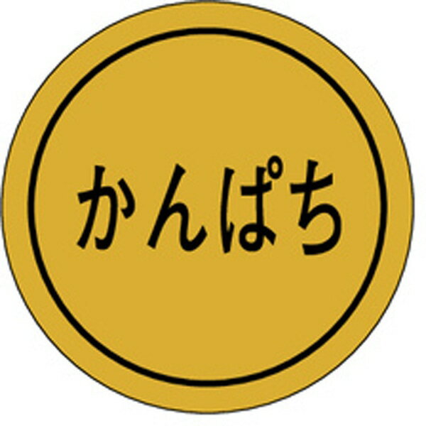 【ラベル・シール】K－0128　かんぱち（1冊/1000枚入）【規格内容】直径Φ28mm