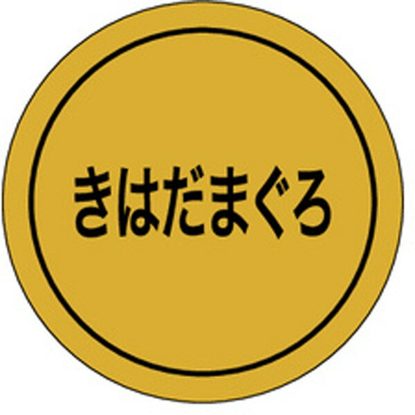 樂天商城 - 【ラベル・シール】K－0118　きはだまぐろ（1冊/1000枚入）【規格内容】直径Φ28mm