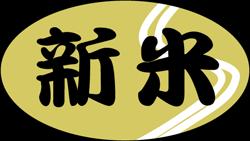 Rakuten - 【ラベル・シール】新米 RE（1冊/1000枚入）LA284S