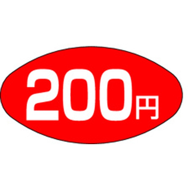 乐天商城 - 【ラベル・シール】販促値札シール A－0663　200円（1冊/1000枚入）