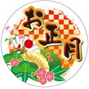 【ラベル・シール】お正月シール C-0470 お正月(1冊/300枚入)