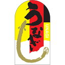 【ラベル・シール】LH-295S うなぎ(金箔押し)(1冊/300枚入)4948982306191