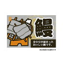 【ラベル・シール】うなぎ透明PET BR LA590S(1冊/500枚入)4948982373469