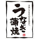 【ラベル・シール】LH-940S うなぎ蒲焼ウンリュウ(1冊/200枚入)4948982383598
