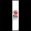 【ラベル・シール】鰻蒲焼帯ノリナシ PI(1冊/100枚入)4948982382300