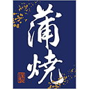 【ラベル・シール】蒲焼和紙 BR(1冊/200枚入)4948982389163