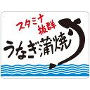 【ラベル・シール】M-0876 うなぎ蒲焼(1冊/500枚入)4529671027759
