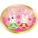 【ラベル・シール】C-0515 ひなまつり うさぎ(1冊/300枚入)4529671086046