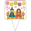 【ラベル・シール】ピック D-0516 ひなまつり(1冊/200枚入)4529671086152
