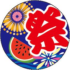 【ラベルシール】祭マル BU【30mm×30mm】LX583S（1冊/200枚入）4948982391890