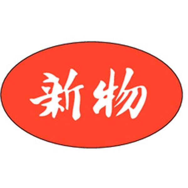 樂天商城 - 【ラベル・シール】販促シール　M－0734　新物（1冊/1000枚入）4529671026462
