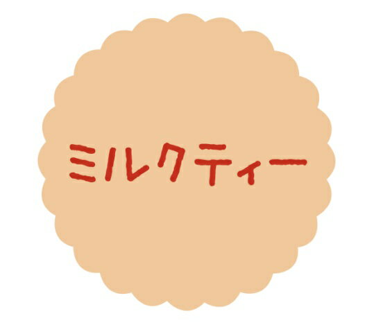 Rakuten - 【ラベル・シール】テイスティシール　ミルクティー　SO131（1袋/300枚入）4941040910774
