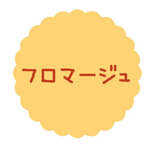 【ラベル・シール】テイスティシール　フロマージュ　SO132（1袋/300枚入）4941040910781 販促シール 【商品説明】 サイズ：20mm×20mm1シート付数：1シート20枚付入り数：1袋300枚入原紙名：上質（55）※画像はイメージです 1
