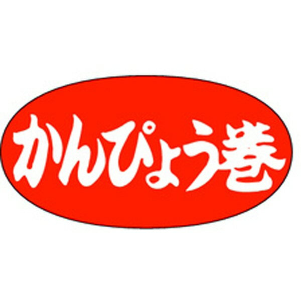 【ラベル・シール】惣菜シール　M－0598　かんぴょう巻（1冊/1000枚入）4529671025144