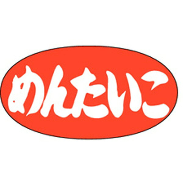 【ラベル・シール】惣菜シール　M－0597　めんたいこ（1冊/1000枚入）4529671025137 惣菜、食品シール、食品ラベル、販促シール、ステッカー 【商品説明】 【規格内容】幅16×長さ30mm【補足1】使い捨て【色】赤白【柄】柄付【キーワード】惣菜、食品シール、食品ラベル、販促シール、ステッカー 1
