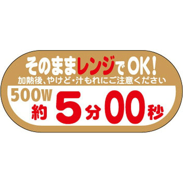 【ラベル・シール】惣菜シール　S－646　そのままレンジでOK！500W　約5分00秒（1冊/300枚入）4529671081737 レンジ、食品シール、食品ラベル、販促シール、ステッカー 【商品説明】 【規格内容】幅18×長さ40mm【補足1】使い捨て【色】茶白赤【柄】柄付【キーワード】レンジ、食品シール、食品ラベル、販促シール、ステッカー 1