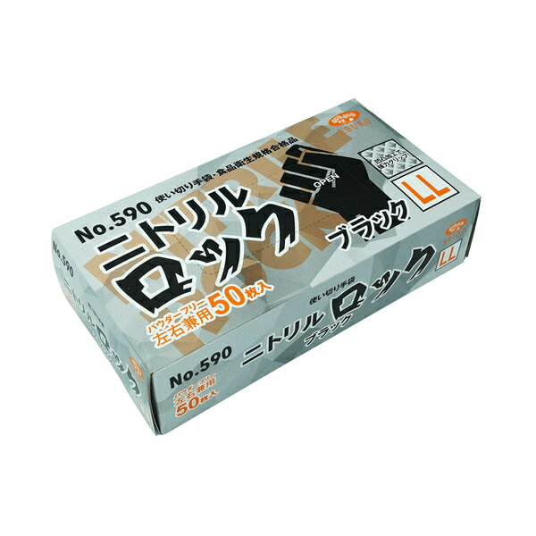 乐天商城 - 【ケース販売】エブノ　＃590　ニトリルロック　ブラック　パウダーフリー　1箱/50枚入　LL（1ケース/20箱入）