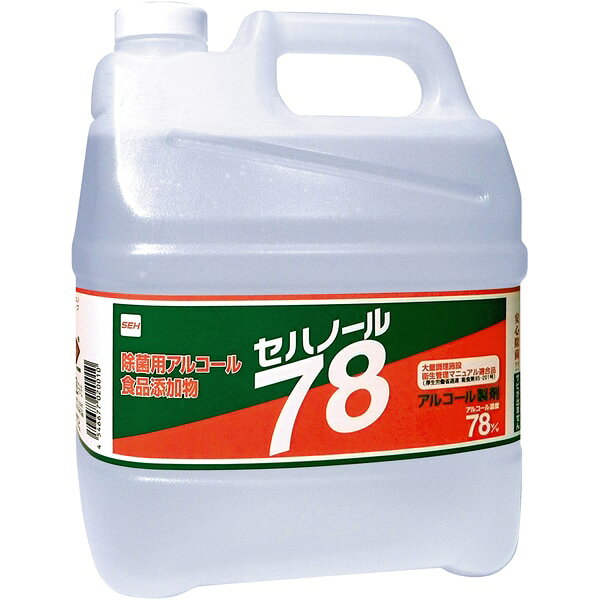 【ケース販売】食品添加物アルコール製剤　セハノール78　4L（1ケース/4本入）4546677020010 食品添加物アルコール製剤で中性域なのでサビが出ません。 【商品説明】 【規格内容】内容量4L【材質】エタノール71．250％（78度）、ベタイン0．025％、乳酸ナトリウム0．025％、精製水28．700％／容器（PE）、キャップ（PP）【商品特徴】食品添加物アルコール製剤で中性域なのでサビが出ません。大量調理施設衛生管理マニュアル適合品です。セハノール78は、厚労省『大量調理施設管理マニュアル』に適合した、濃度78％（71重量％）が威力を発揮するアルコール製剤です。使用後の水洗いや拭き取りの必要がなく、食品に触れても安心です。PHも中性域なのでサビ等の心配もありません。4本 1