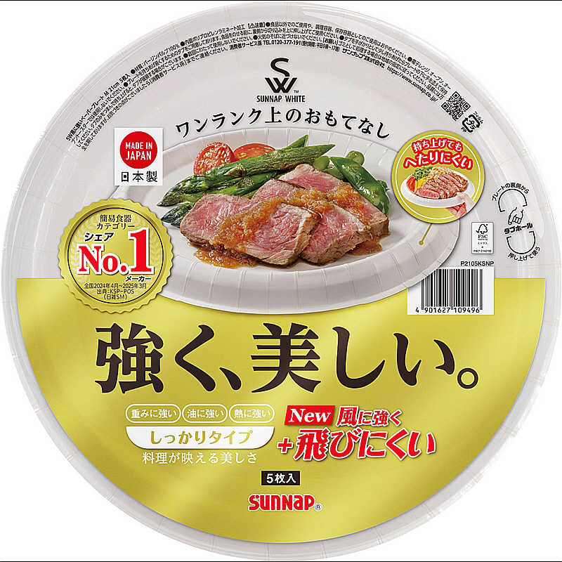 Rakuten - 【ケース販売】紙皿　MX　SW風に強いペーパープレートM　5P（1ケース/120袋入）4901627109496