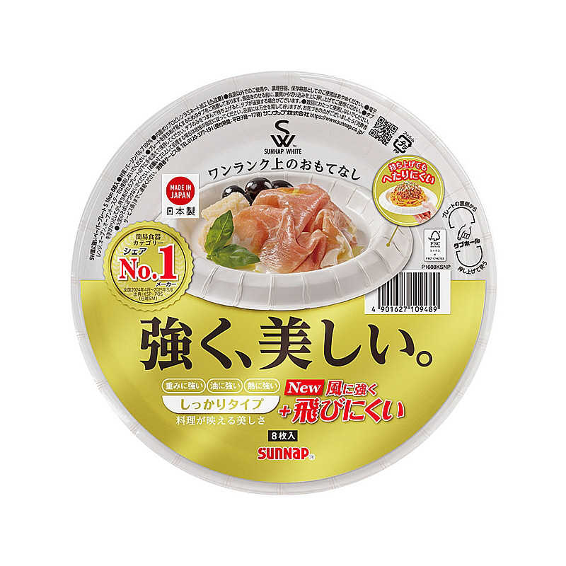 Rakuten - 【ケース販売】紙皿 風に強いペーパープレート FMX SW風に強いペーパープレートS 8P（1ケース/120袋入）4901627109489