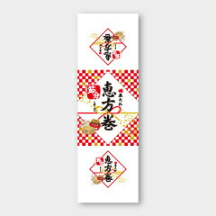 Rakuten - 【掛け紙】節分・恵方巻 F－444　恵方巻　掛け紙　縦長（1冊/100枚入）F-444