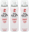 【送料無料】業務用ゴキブリムエンダー 52ml（3本）