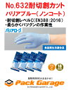 No.632耐切創手袋カットバリアブルー(ノンコート)サイズ:SS(1袋/1双入)