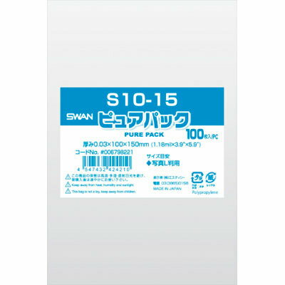 ピュアパック　S10−15（1束　100枚入り）