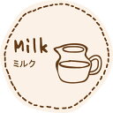 テイスティシール ミルク 1冊(200枚入り)