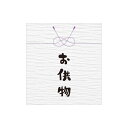 メッセージシール お供物 1袋(200枚)