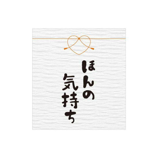 メッセージシール ほんの気持ち 1袋(200枚)