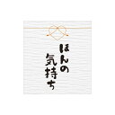 メッセージシール　ほんの気持ち　1袋(200枚)